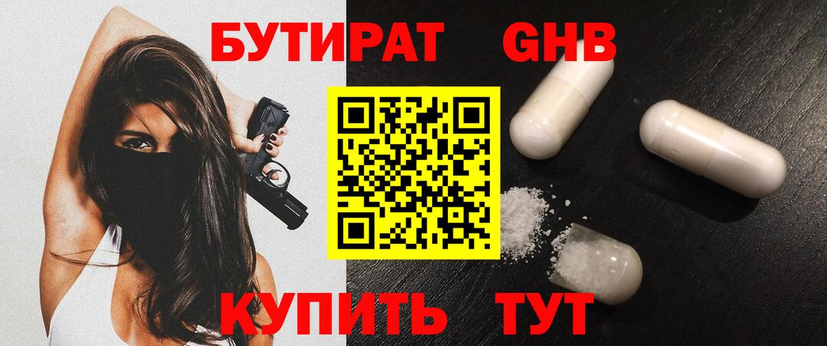 Бутират BDO 33% Рославль
