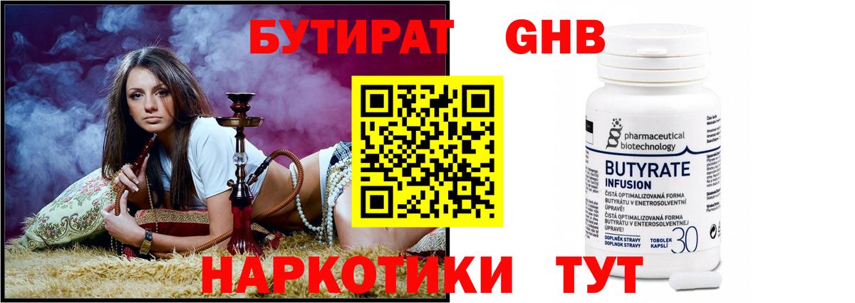 БУТИРАТ жидкий экстази  Вход с VPN  Рославль 