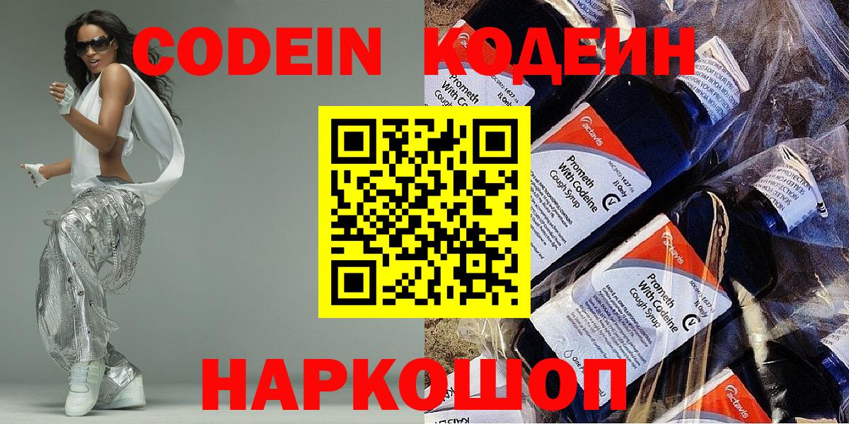Кодеиновый сироп Lean напиток Lean (лин)  Кодеин Purple Drank  Рославль  Вход с VPN 