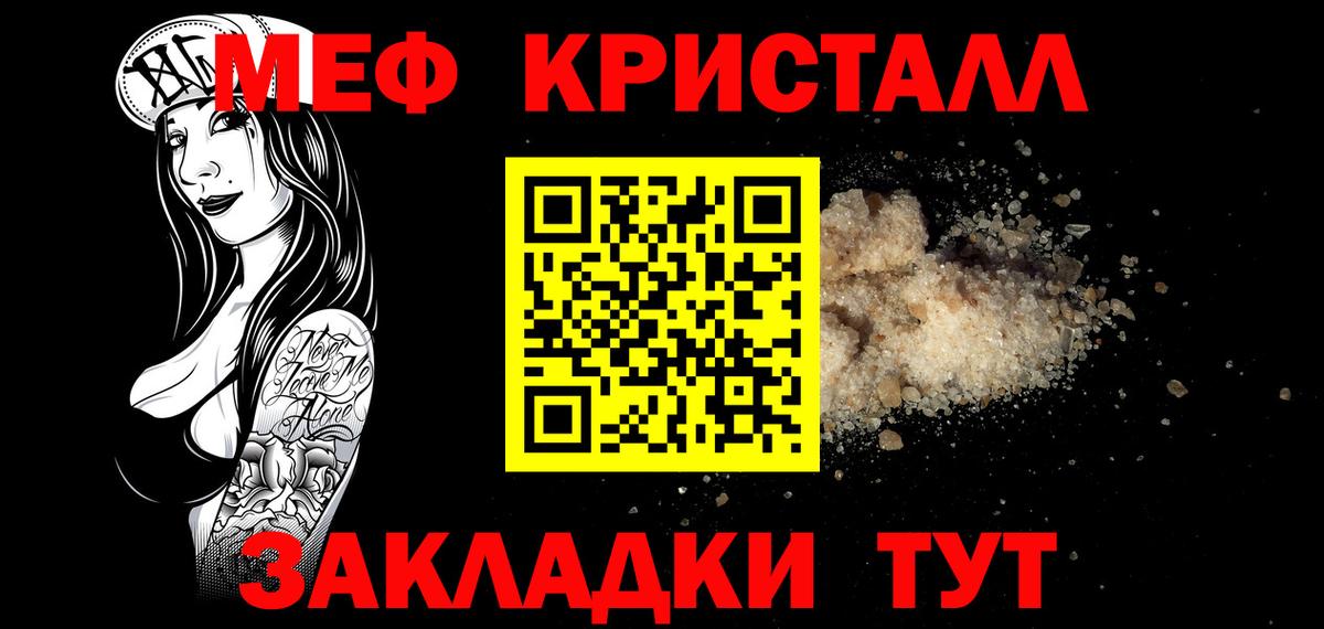 Рославль  МЕФ мука  МЯУ-МЯУ  Меф  Вход с VPN  МЕФ кристаллы 