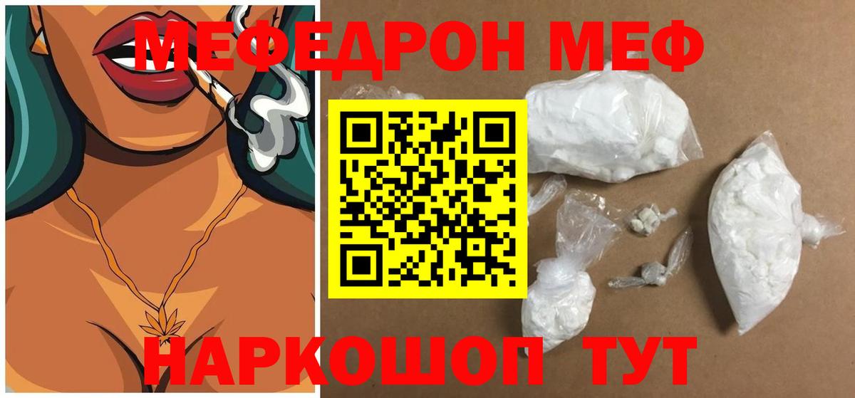 Меф мяу мяу мука Рославль