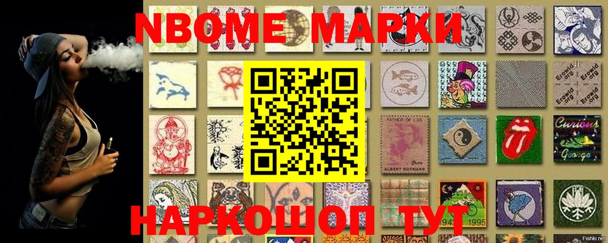 Марки 25I-NBOMe 1500мкг Рославль